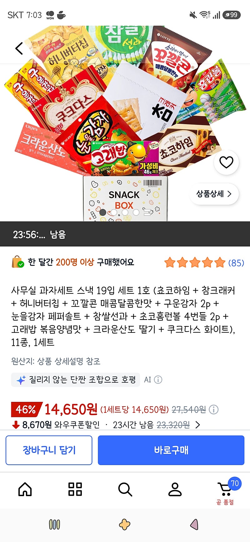 사무실 과자세트 스낵