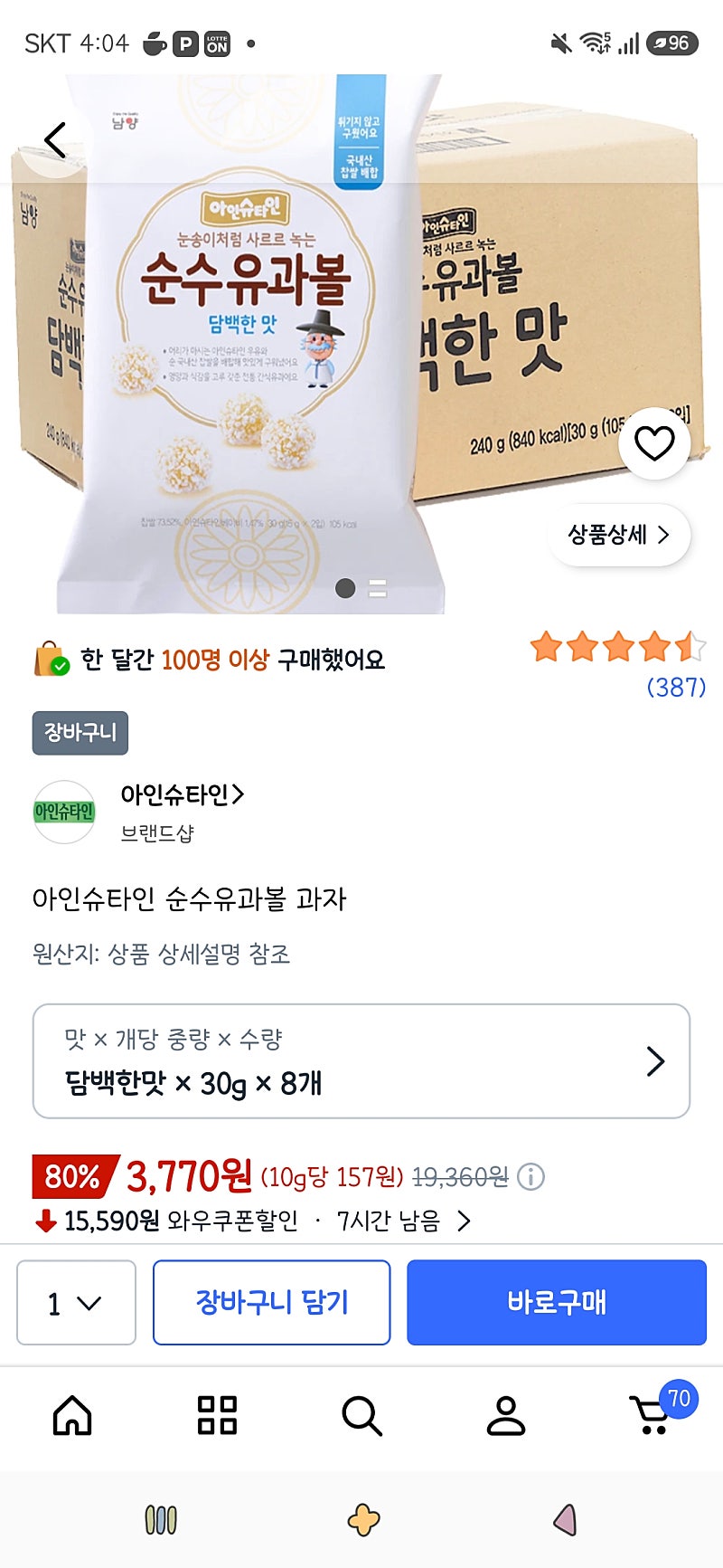 아인슈타인 순수유과볼