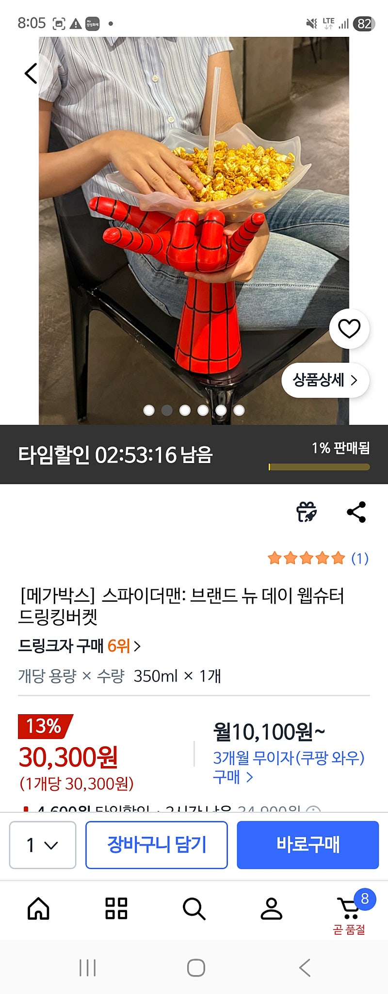 메가박스 스파이더맨 웹슈터 드링킹버켓