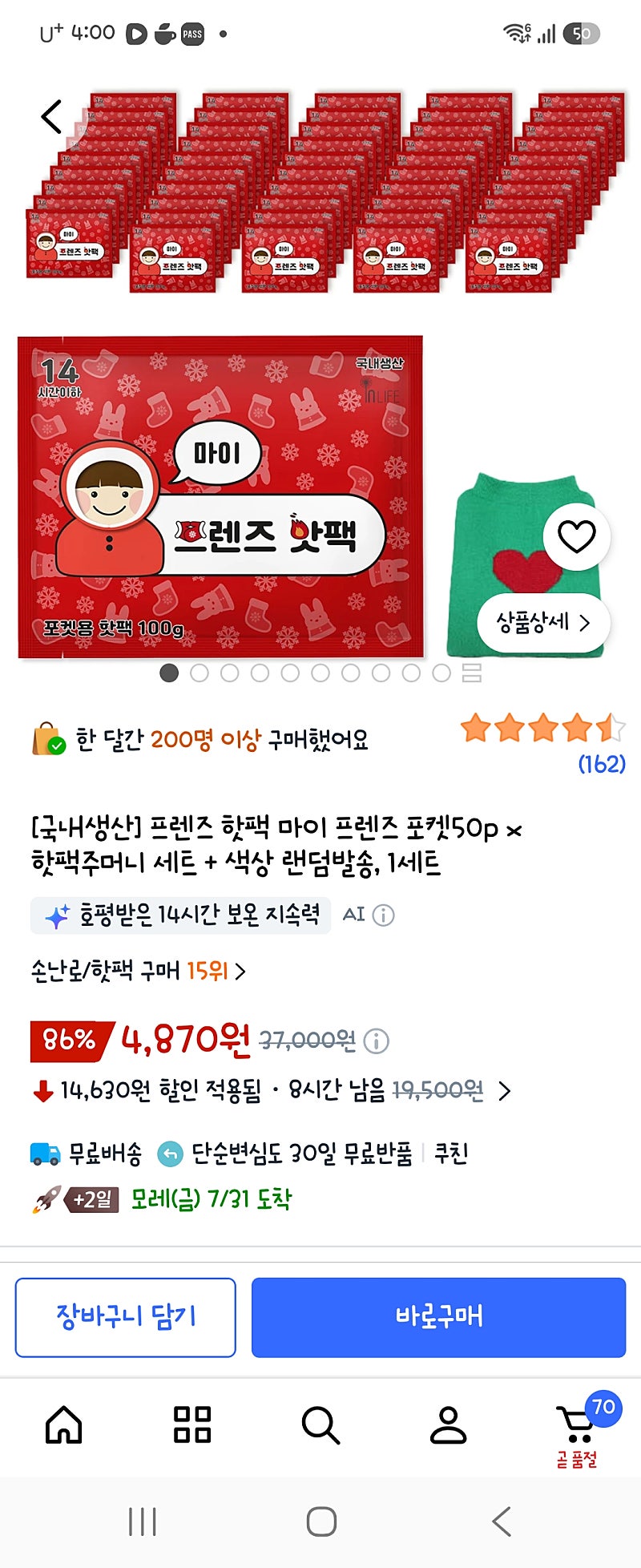 마이 프렌즈 포켓50p 핫팩주머니 세트
