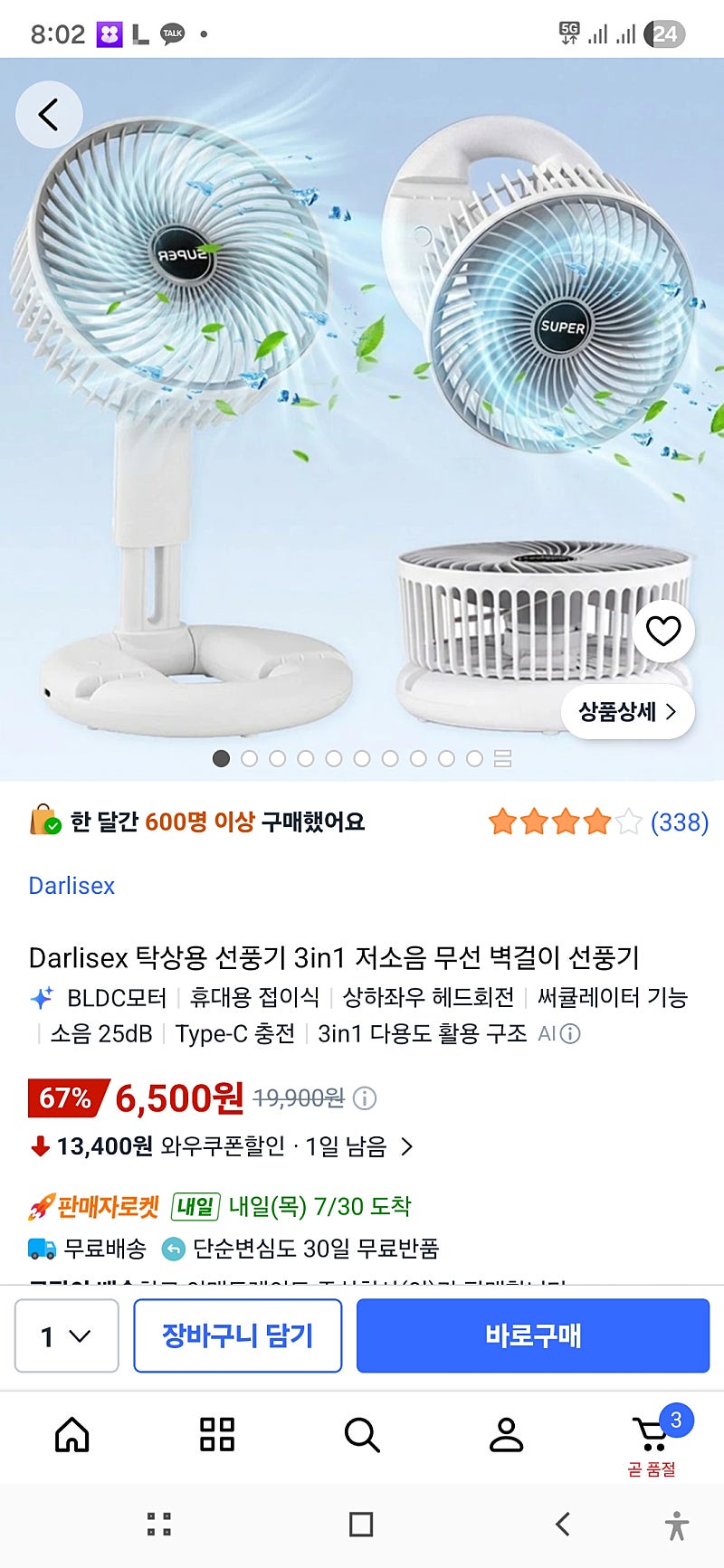 Darlisex 3in1 저소음 무선 탁상/벽걸이 선풍기