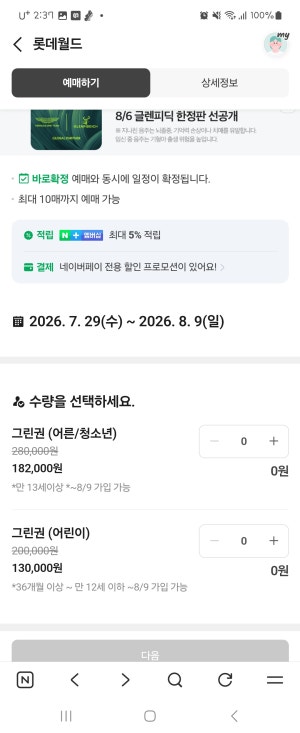 롯데월드 그린연간권