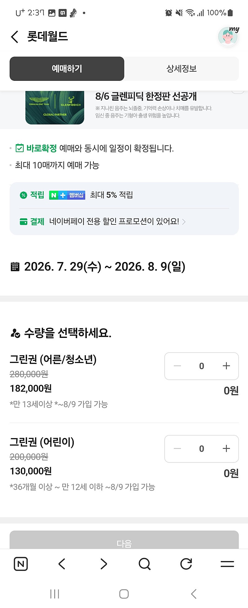 롯데월드 그린연간권