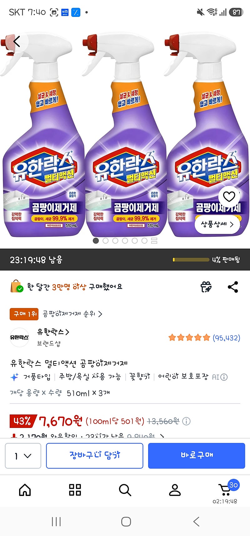 유한락스 멀티액션 곰팡이제거제