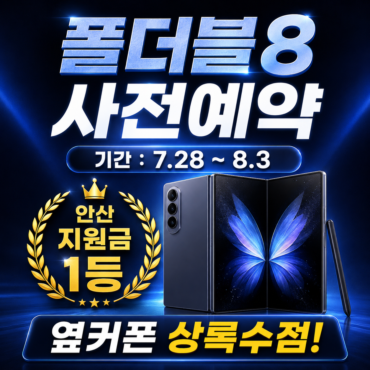 🟥폴더블우주최저가🟥수요일 정상영업🟥가짜 시세 주의🟥안산 상록수점(안양 호계점의 2호점)🟥제휴카드❌기기 반납❌상조❌캡스❌ 이미지