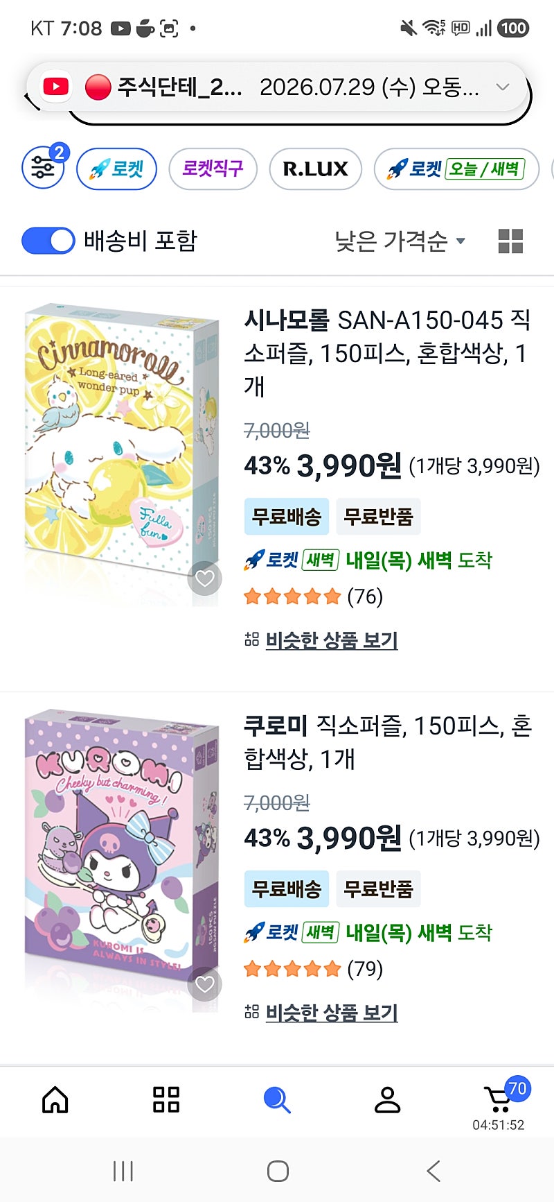 시나모롤 직소퍼즐