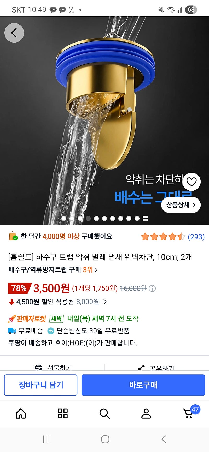 하수구 트랩