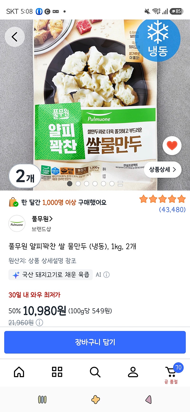 풀무원 얄피꽉찬 쌀 물만두