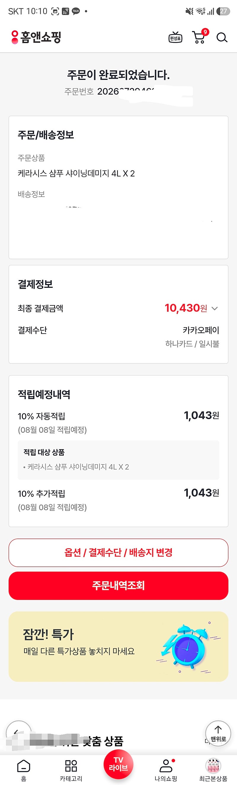 케라시스샴푸