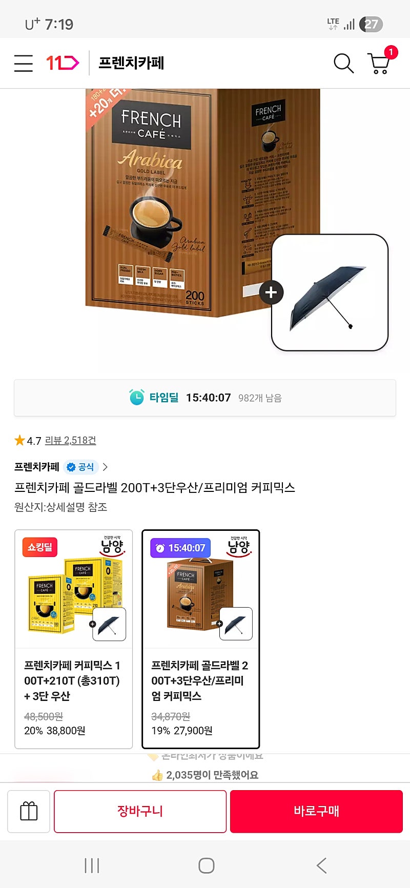 프렌치카페 골드라벨 3단우산
