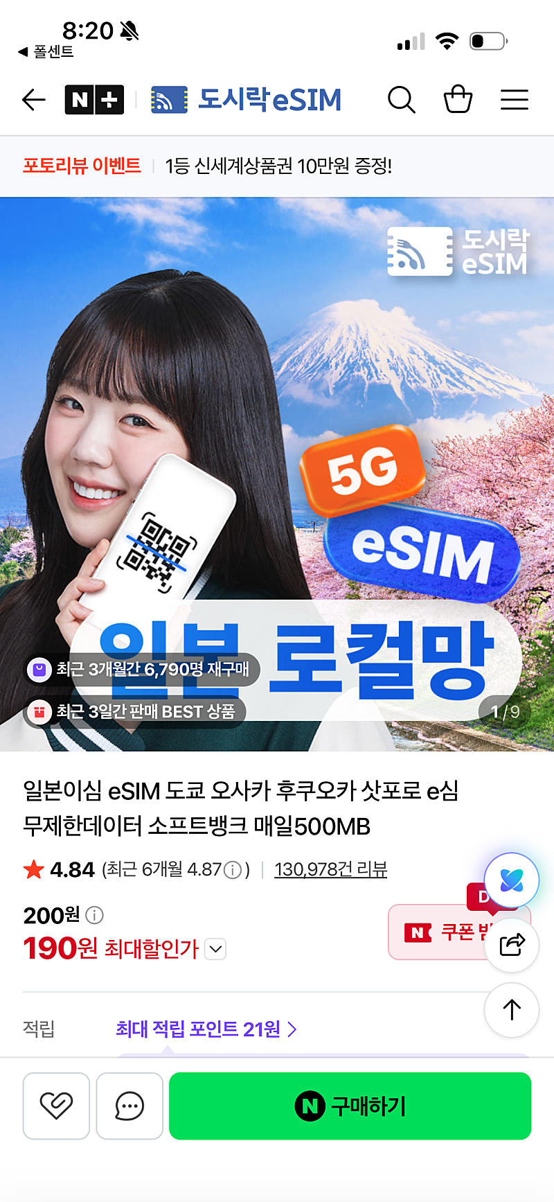 eSIM 일본이심