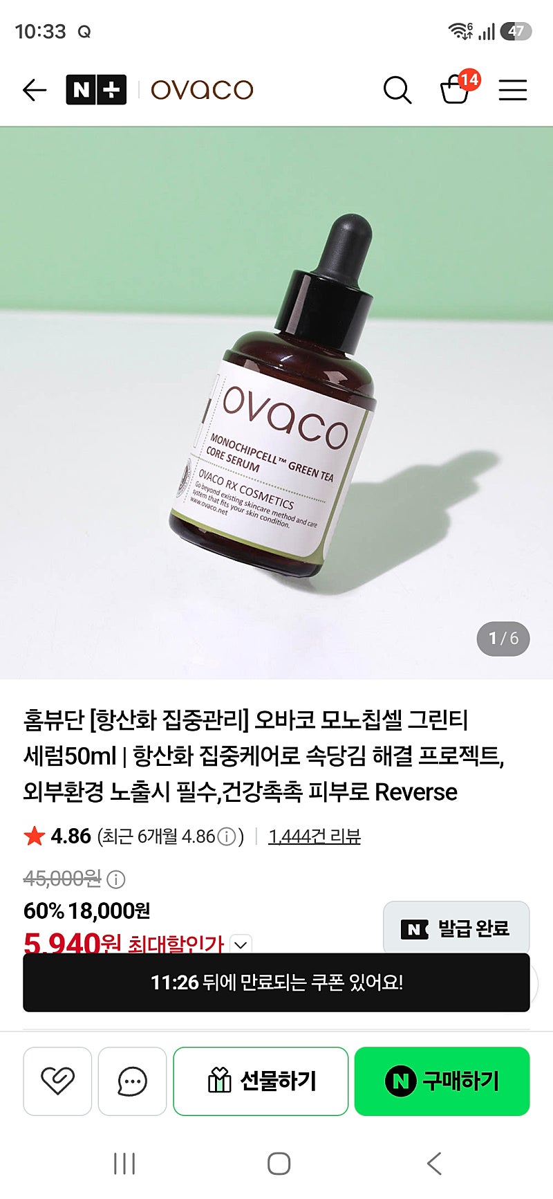 오바코 항산화 모노칩셀 그린티 세럼