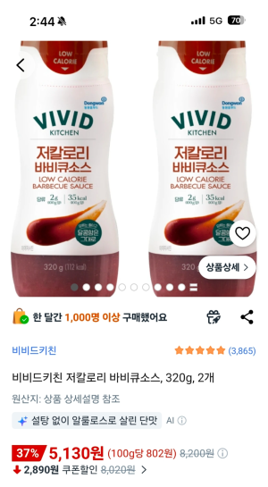 비비드키친 저칼로리 바비큐소스 320g