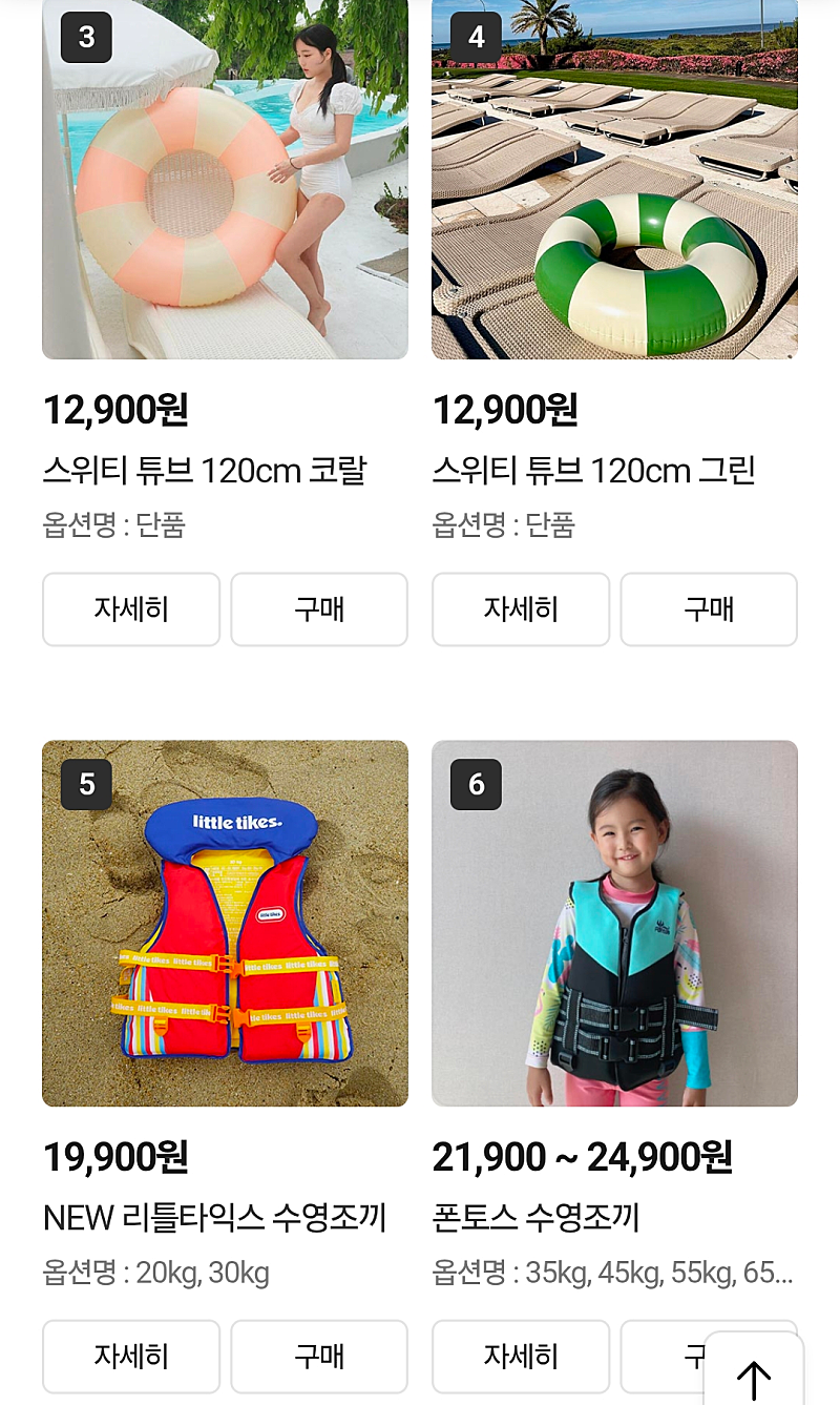 수영조끼/보드/튜브/아쿠아슈즈