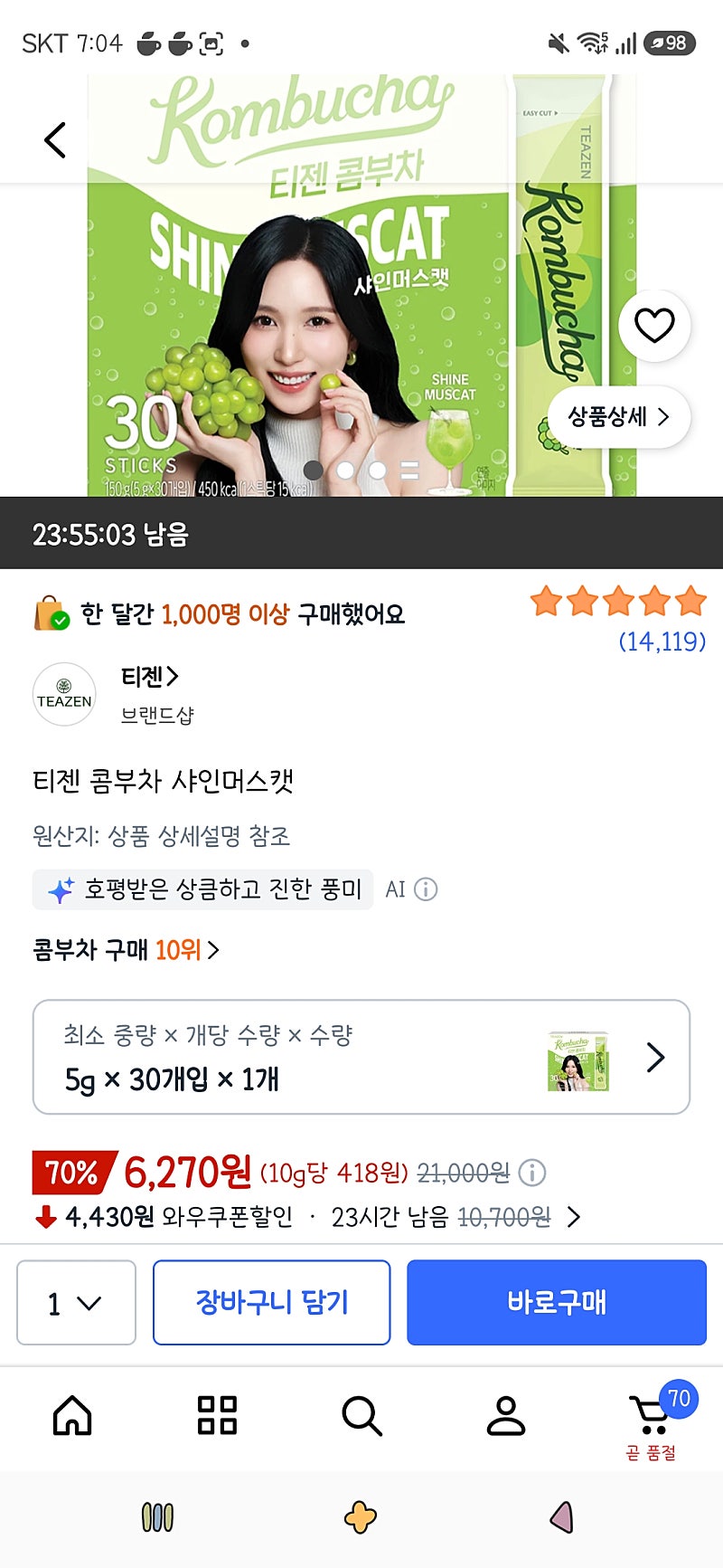 티젠 콤부차 샤인머스캣