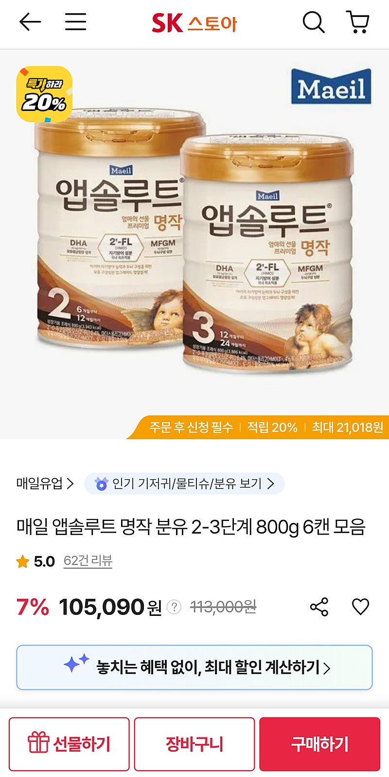매일 앱솔루트 명작 분유