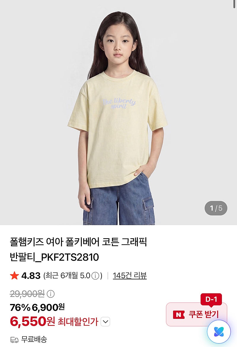 폴키베어 코튼 그래픽 반팔티