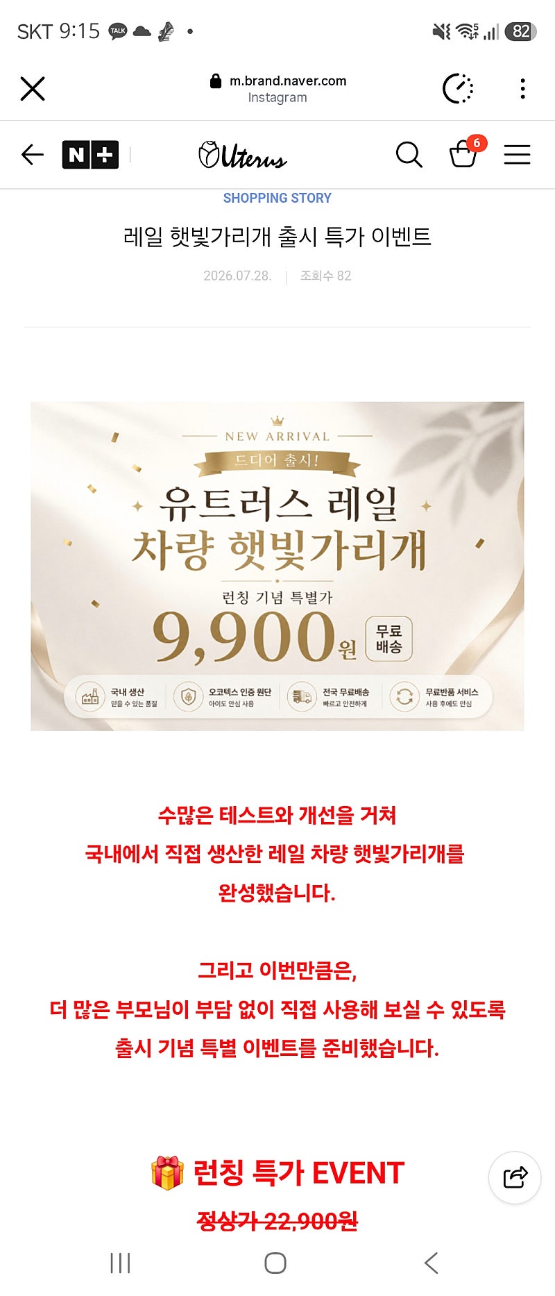 레일 햇빛가리개