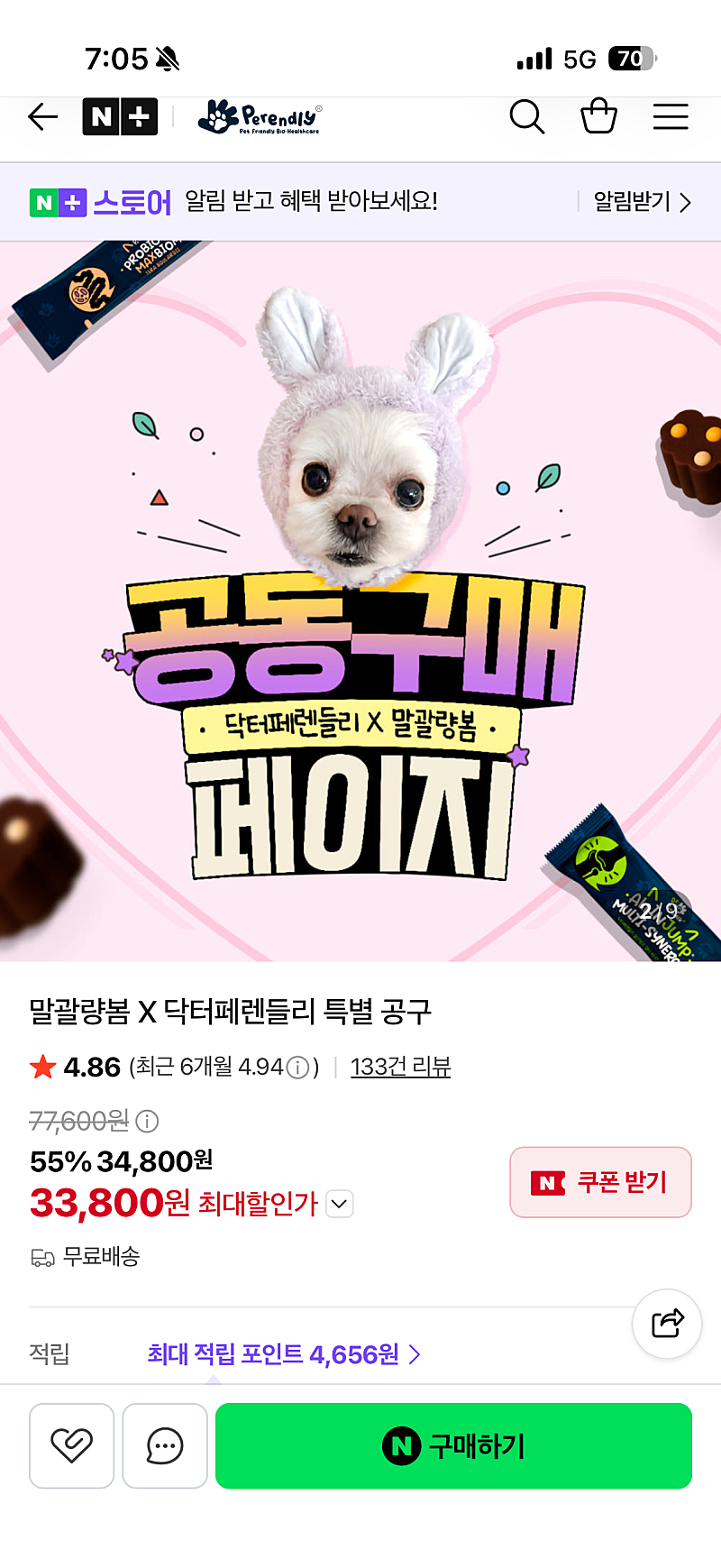 닥터페렌들리 유산균 포함 강아지 영양제