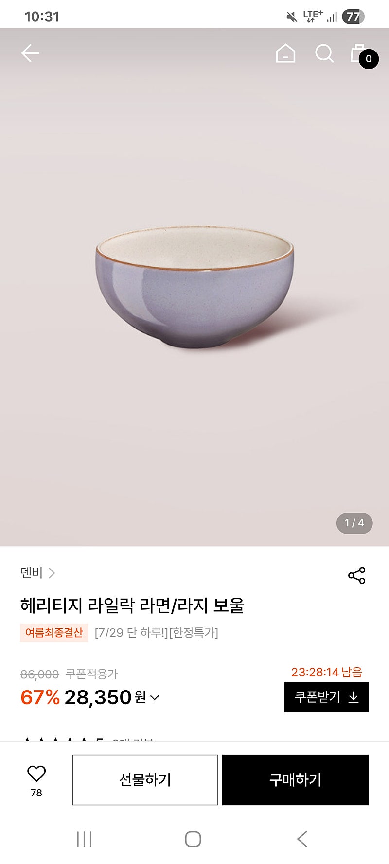 덴비 헤리티지 라일락 라면 라지보울