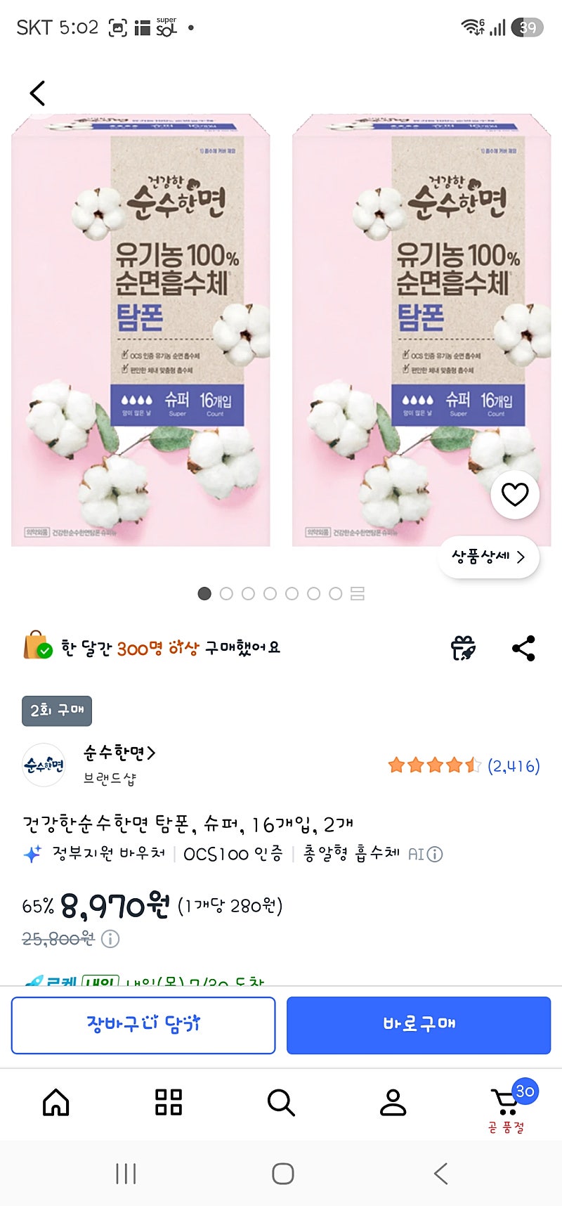 건강한순수한면 탐폰