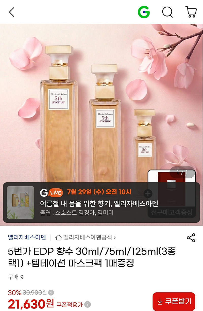 엘리자베스아덴 5번가 EDP 향수