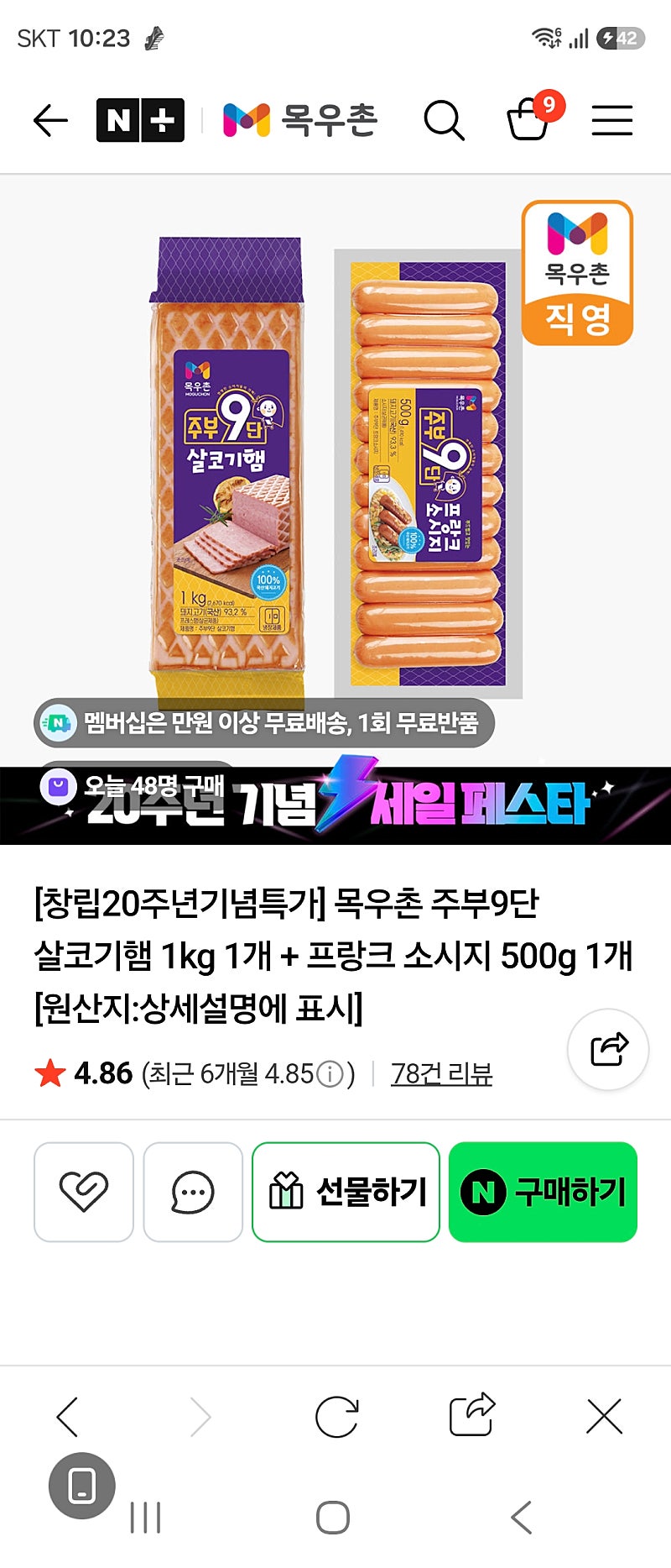 목우촌 주부9단 살코기햄 1kg + 프랑크 소시지 세트