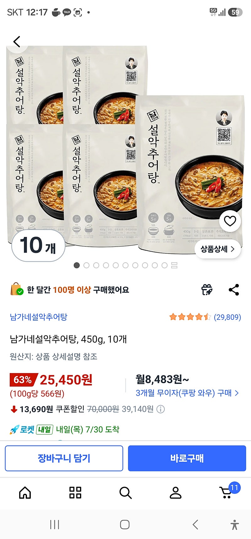 남가네설악추어탕