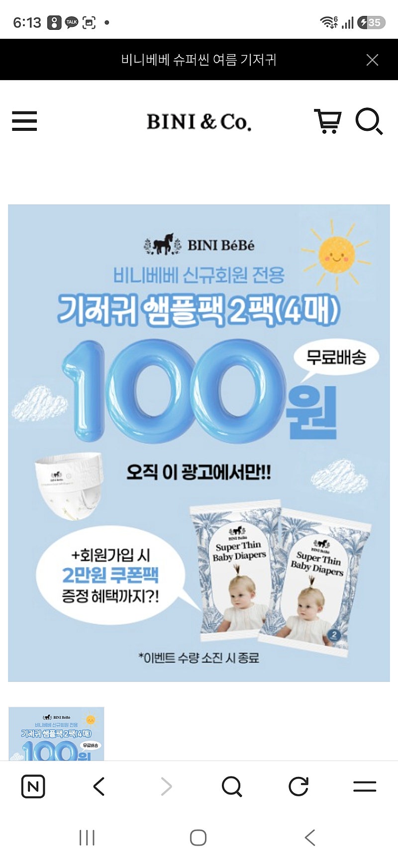 기저귀 샘플팩