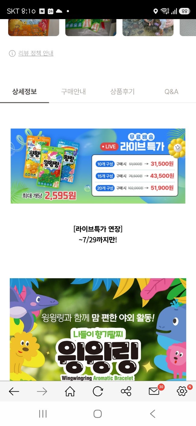 영유아 아로마향 모기팔찌 윙윙링