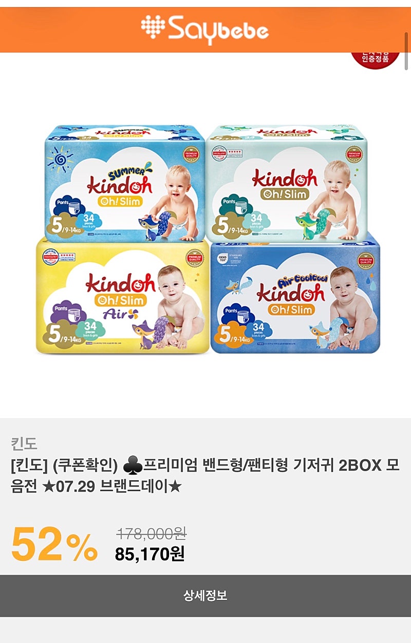 킨도 프리미엄 밴드형/팬티형 기저귀