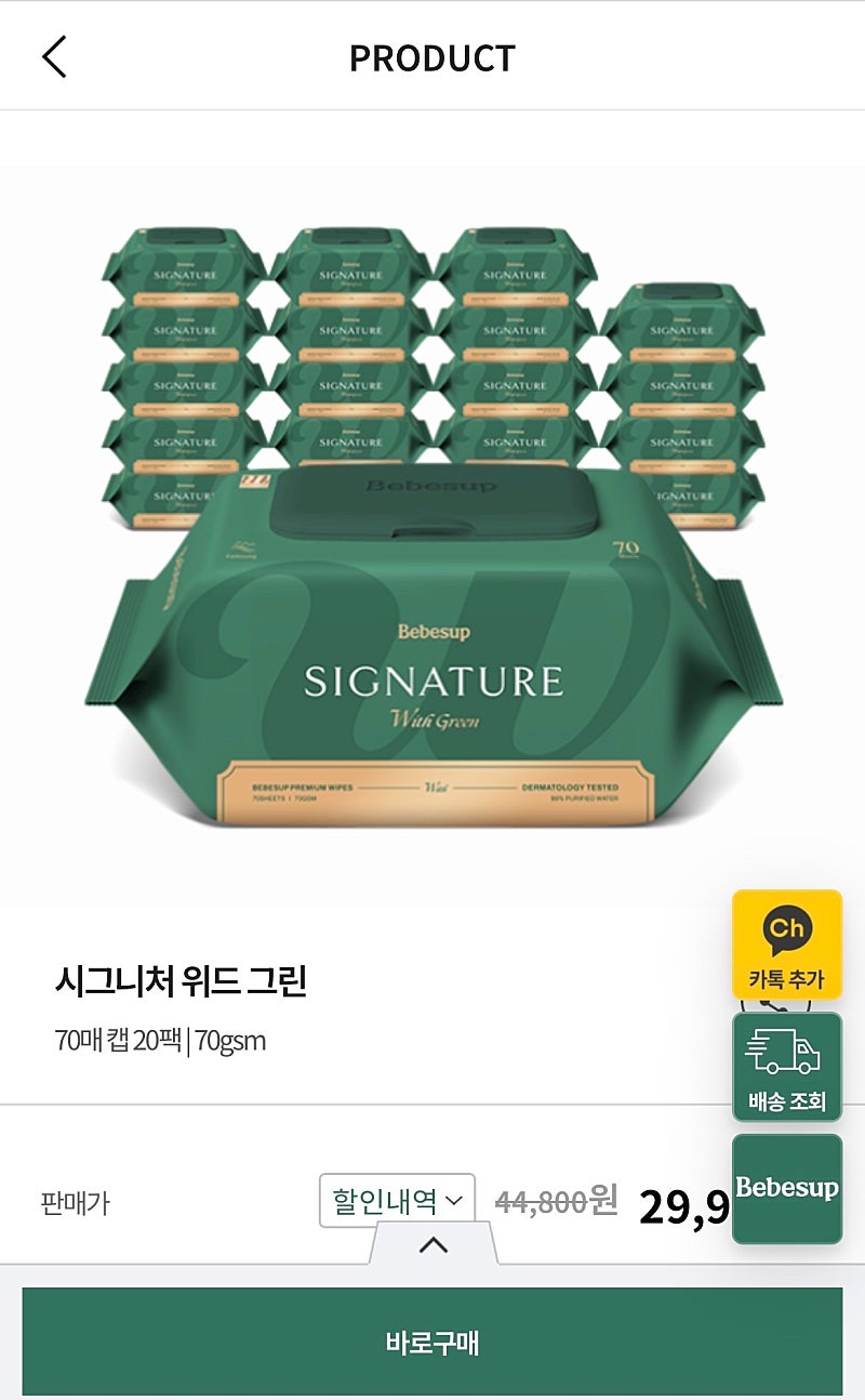 베베숲 시그니처 위드그린 70매 캡