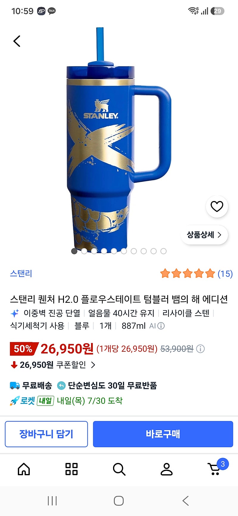 스탠리 퀜처 H2.0 플로우스테이트 텀블러 뱀의 해 에디션