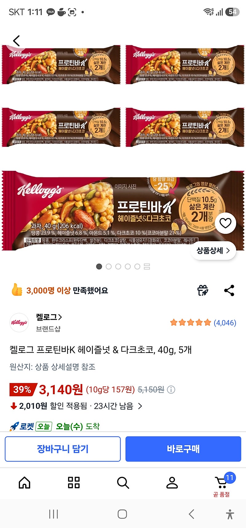 켈로그 프로틴바K 헤이즐넛 & 다크초코