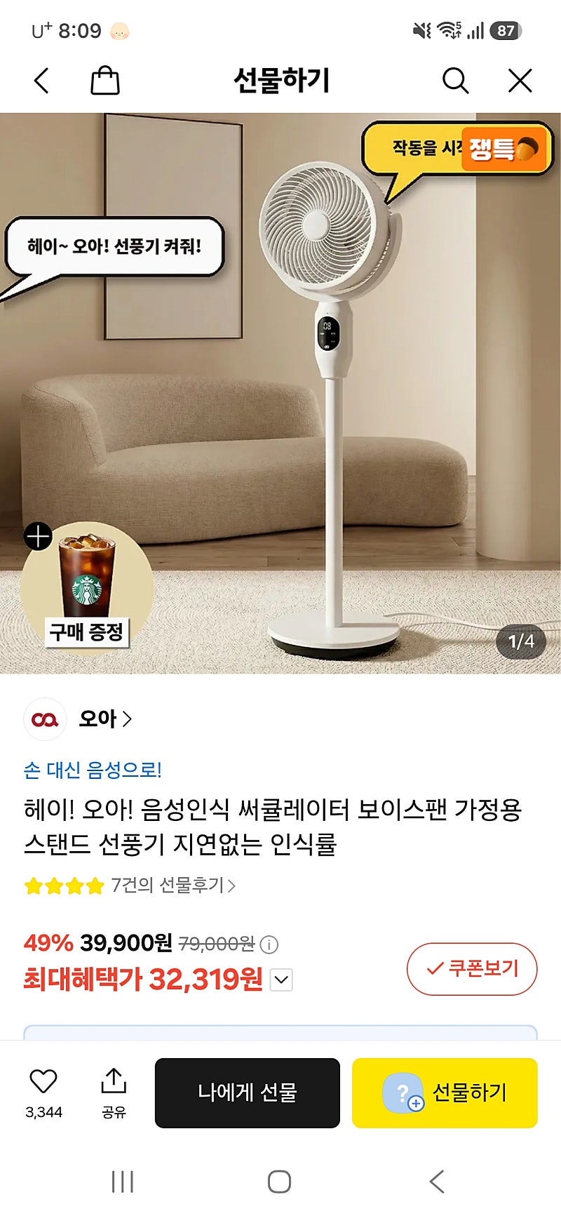 오아 음성인식써큘레이터