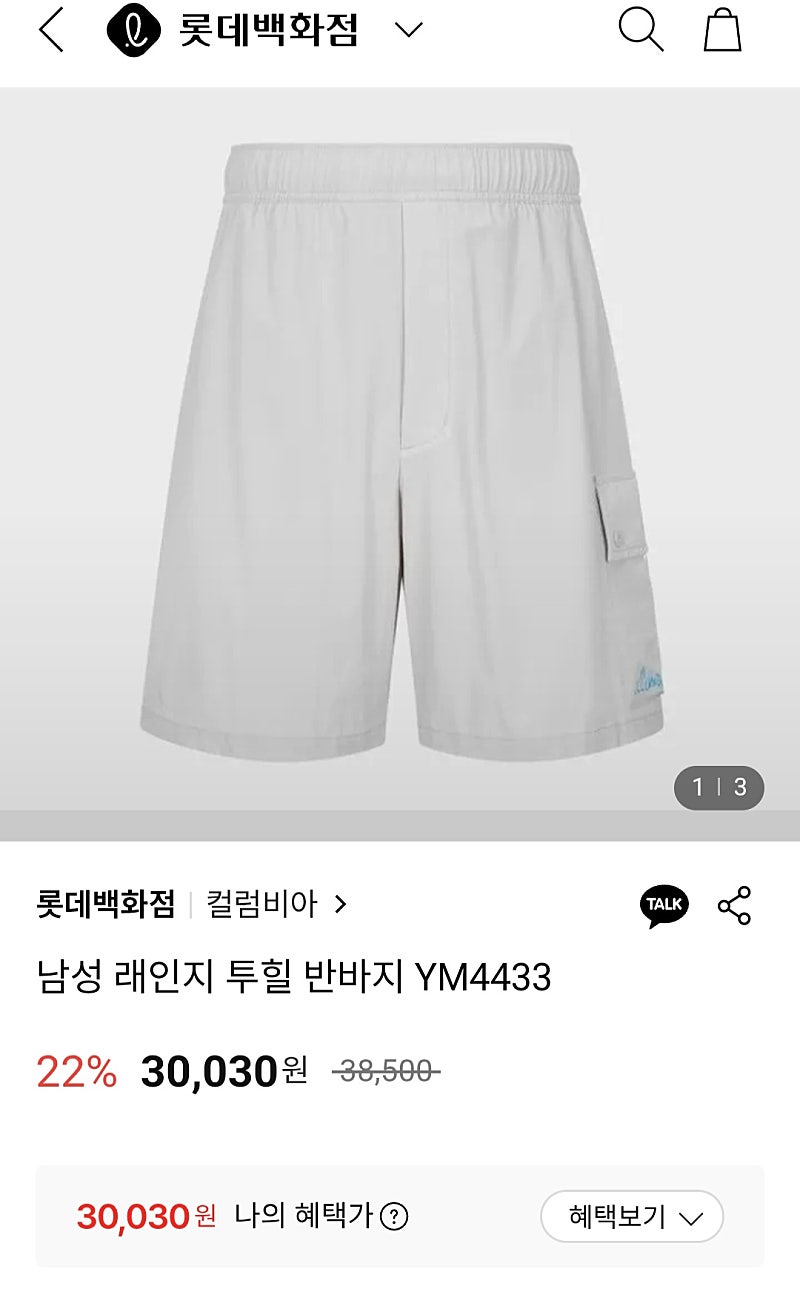 남성 래인지 투힐 반바지