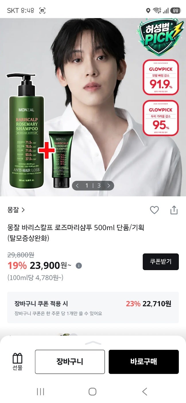 탈모 로즈마리샴푸