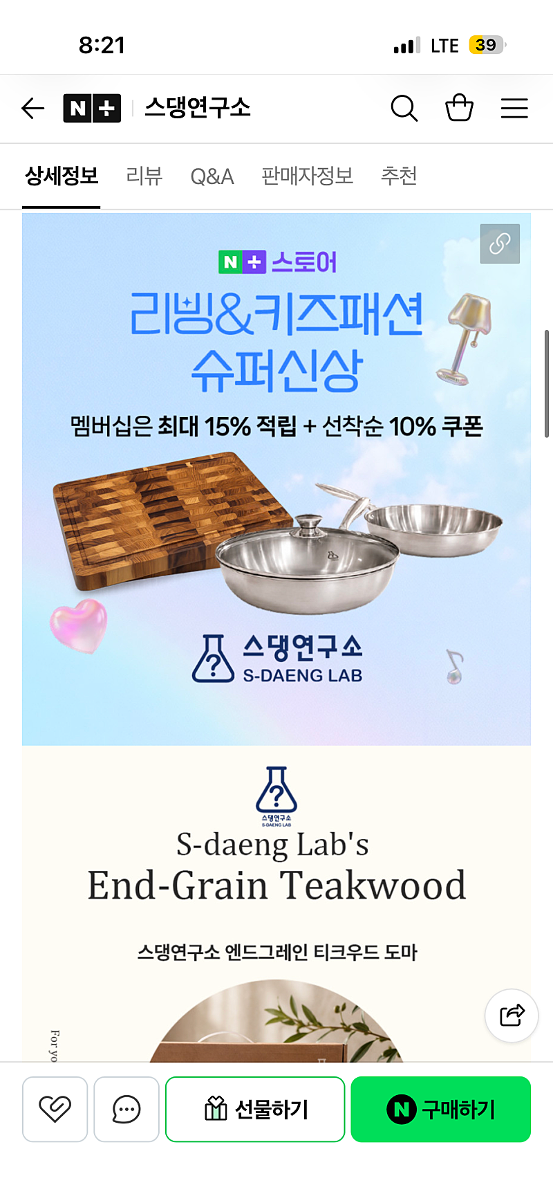 엔드그레인 티크우드 도마