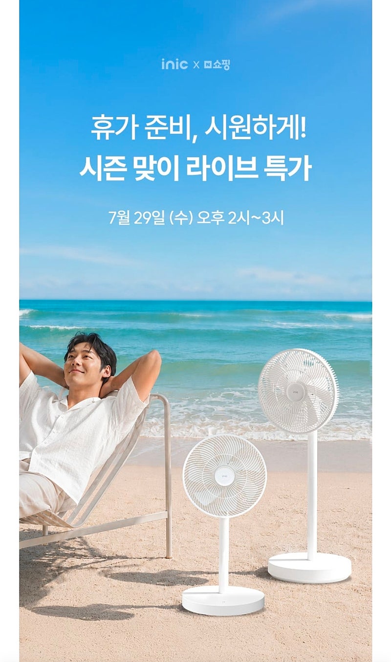 아이닉 아기 무선 써큘레이터