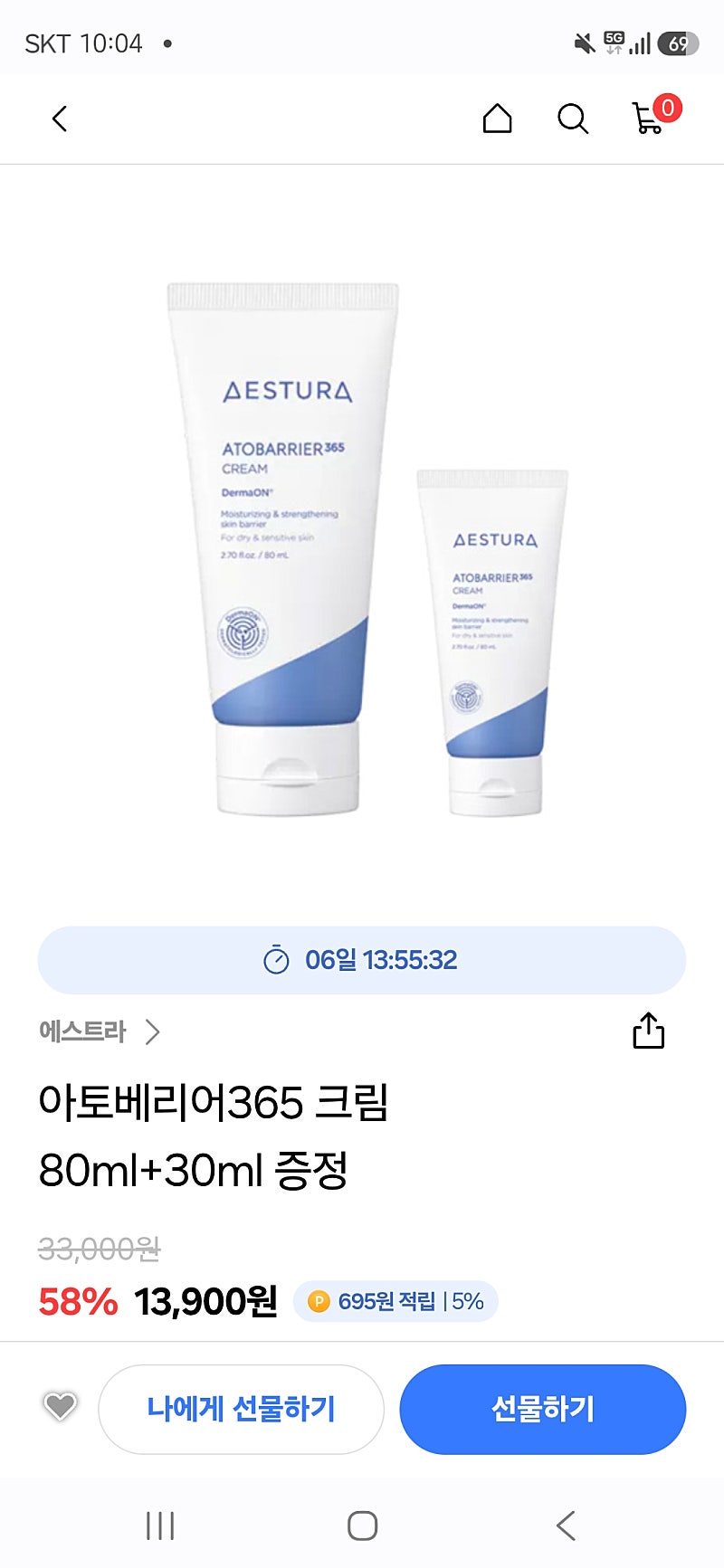 에스트라 아토베리어365 크림
