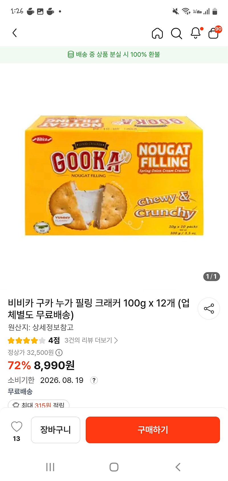 비비카 구카 누가