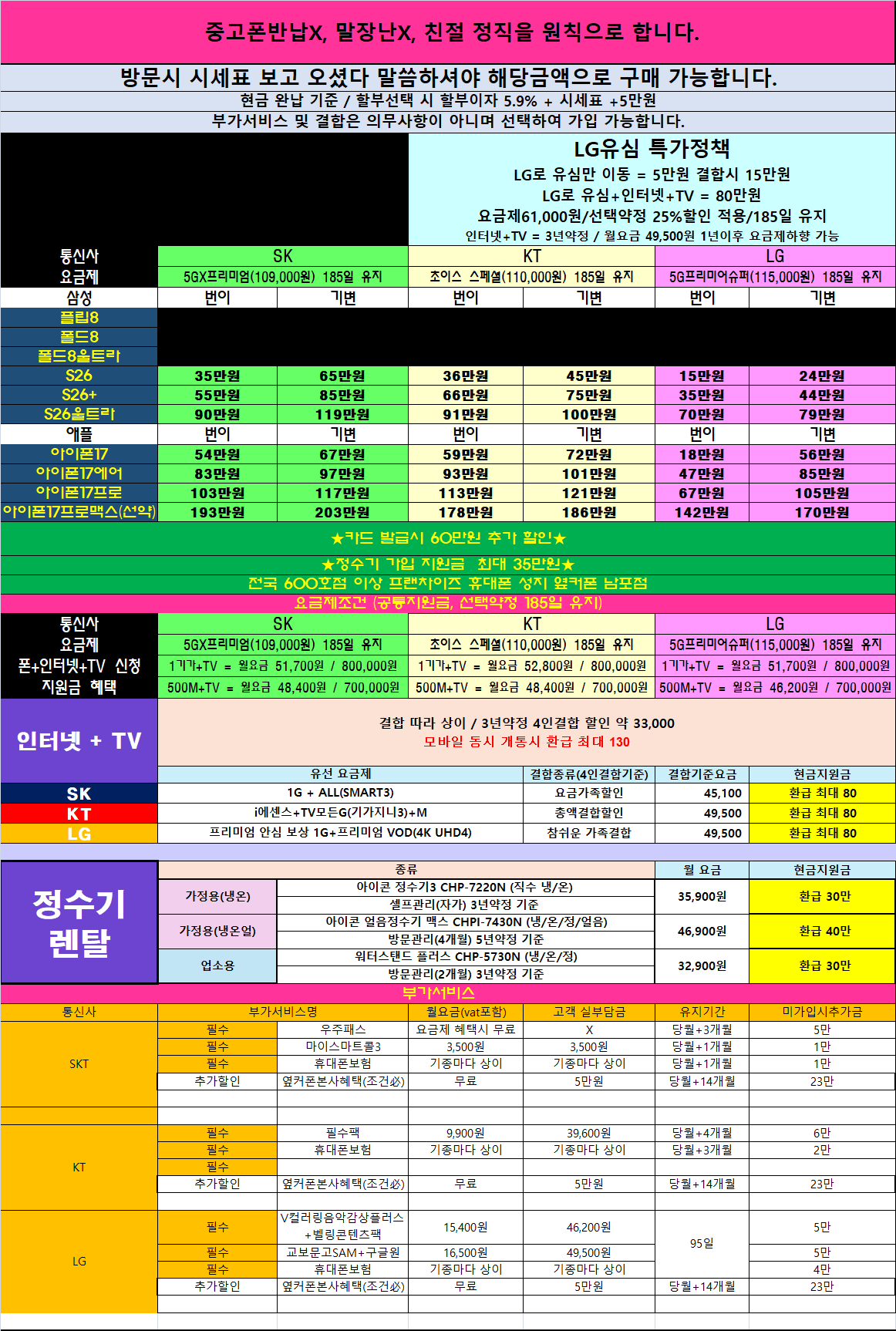 [옆커폰 남포점] 폴드8,플립8 예약가입시세표업로드완료!! / 네이버 후기 "1900개" 인증매장 / 손님많은 매장은 다 이유가 있습니다 / 인터넷+TV 최대지원 이미지