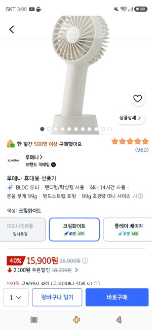 루메나 휴대용 선풍기