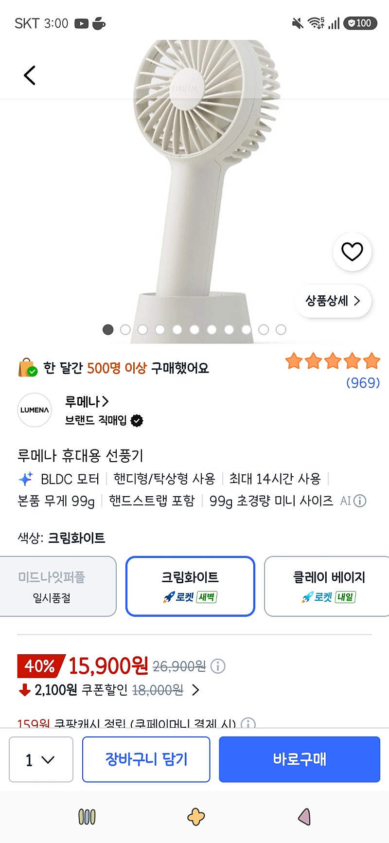 루메나 휴대용 선풍기