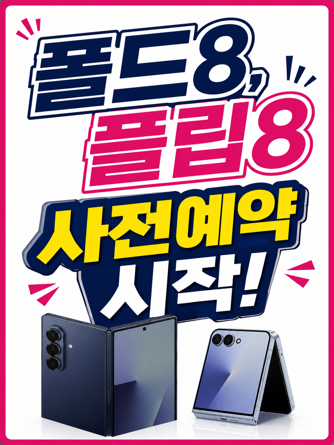 🔥🔥강동구 1등성지 옆커폰상일점!! 폴드8 공시지원금 50만원+@ 최대지원 약속 드립니다.(전기종)🔥🔥🔥🔥강동구 1등성지 옆커폰상일점!! 폴드8 공시지원금 50만원+@ 최대지원 약속 드립니다.(전기종) 이미지
