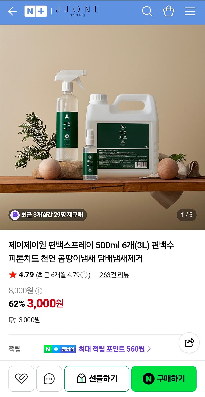 국산 편백 피톤치드 탈취 스프레이