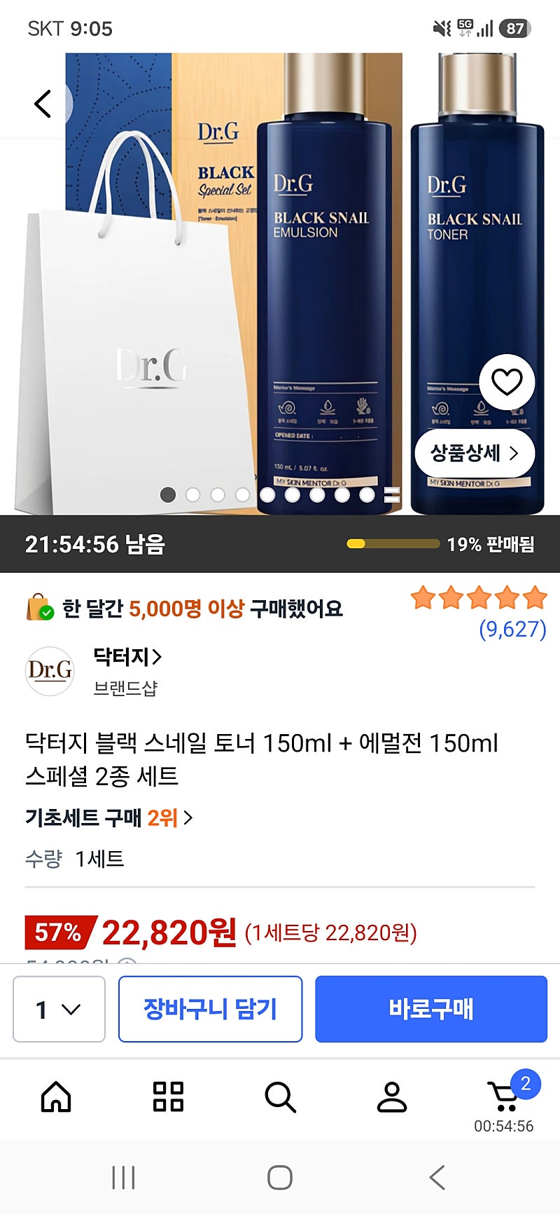 닥터지 블랙 스네일 토너 에멀전 세트