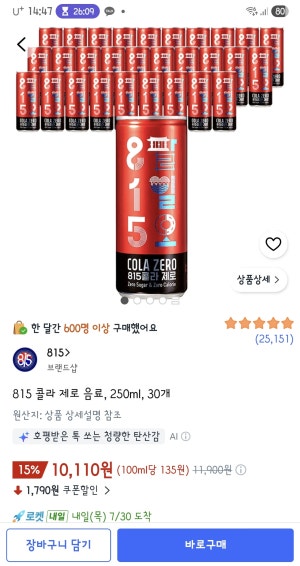 콜라 제로 음료