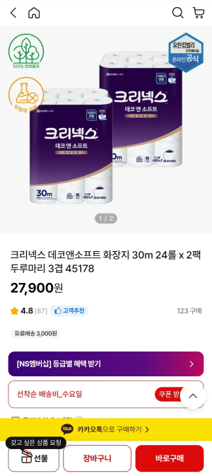 크리넥스 데코앤소프트 화장지