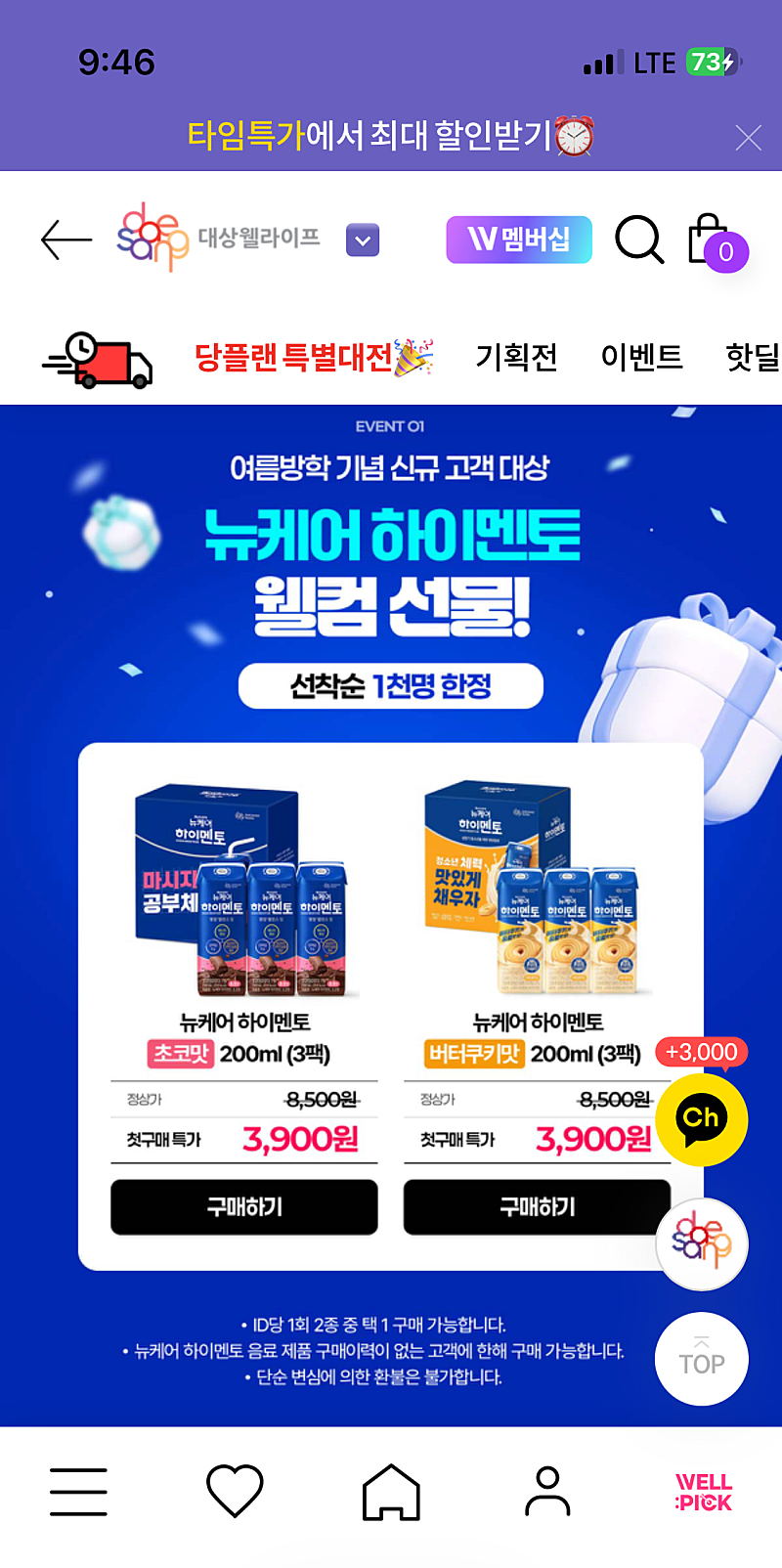 뉴케어 하이멘토